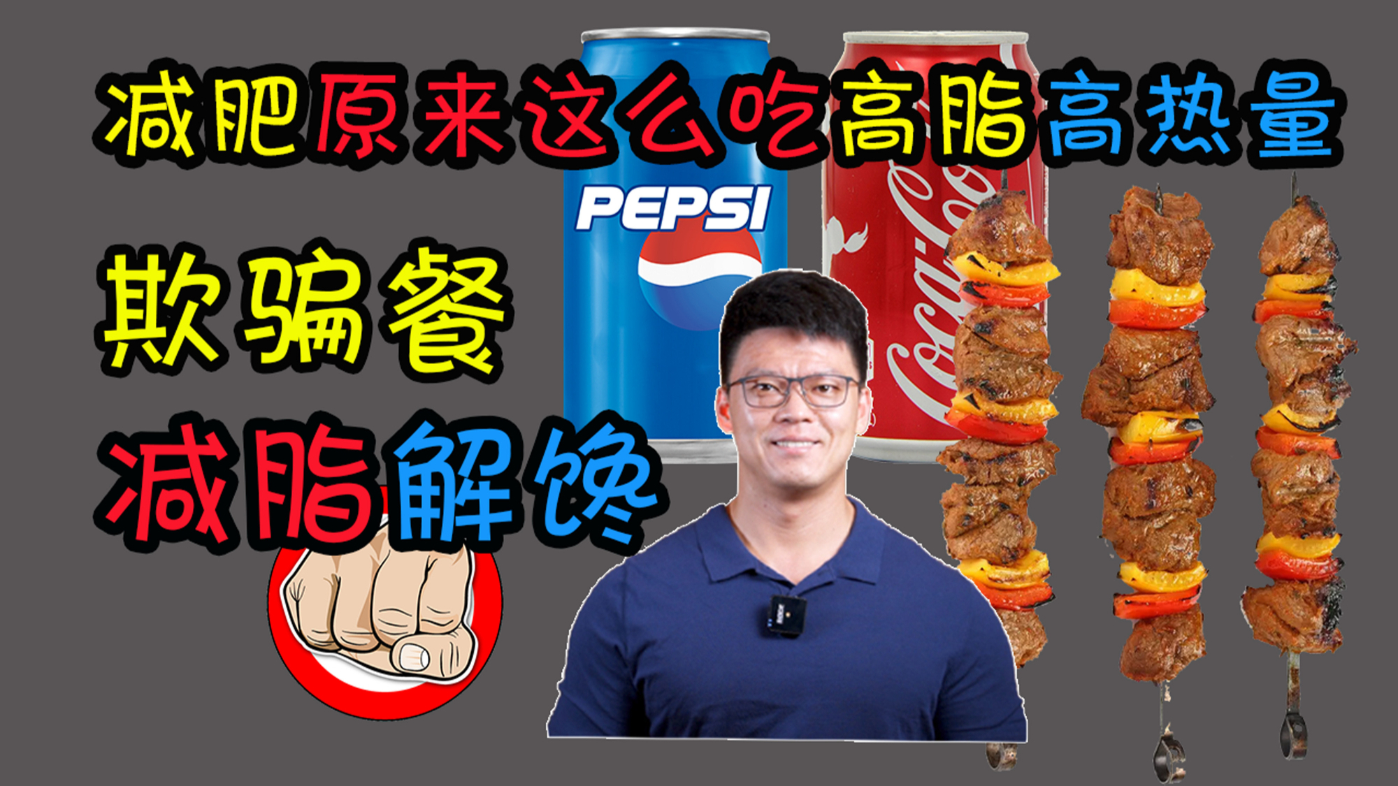 健身饮食欺骗餐原来这么吃,减肥减脂又解馋!【初夏健身打卡】